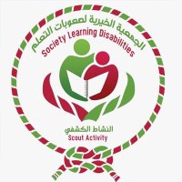جمعية صعوبات التعلم - النشاط الكشفي (@scouts_sld_org) Twitter profile photo