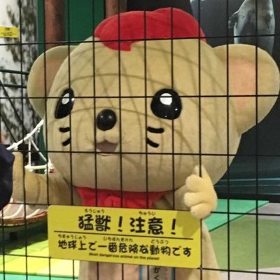 北海道科学大学のマスコットキャラクター『かがくガオー』の公式アカウント☆ みんなよろしくガオー！