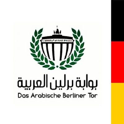 ‏جمعية بوابة برلين العربية