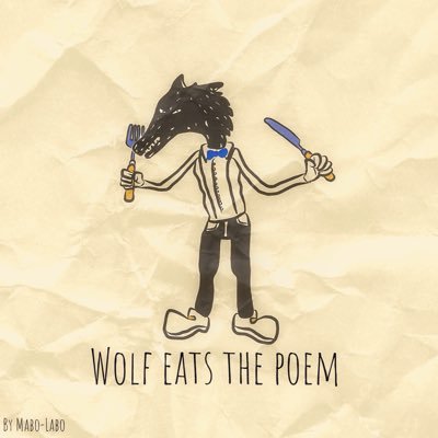 詩を喰う オオカミ على تويتر 日本語 言葉遊び オオカミ つぶやき 詩を喰うオオカミ Poem