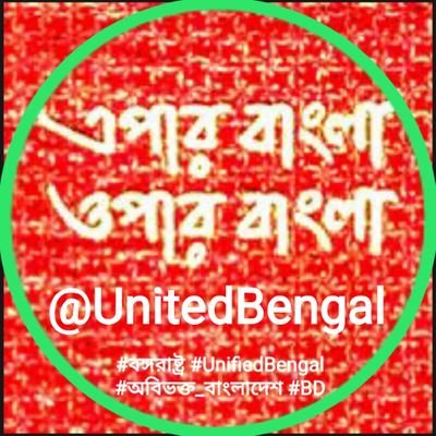 Bengalis from either side of the Radcliffe line know a lot more about each💯other, has generated further interest in each other and dream to remove the fence🔜❕