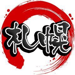 趣味パチスロでオフ会メインで稼働してます。札幌周辺のホールデータを独自に分析して公開中‼️気になった方はブログへお越しください。プライベート実践なんかもやっていけたらと思います。※個人のホール状況調査なのであしからず。#イベント #取材 #プライベート実践 #結果