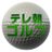 テレビ朝日ゴルフ (@tvasahi_golf)