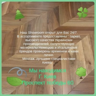 Паркет, паркетные роботы 🍀 опыт в сфере  более 12 лет +380636464858 Игорь