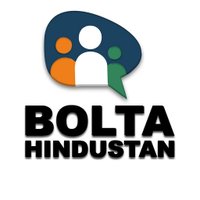 Bolta Hindustan (@boltahindustan) 's Twitter Profile Photo Bolta Hindustan (@boltahindustan) 's Twitter Profile Photo