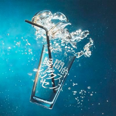 ryota__1009's profile picture. AAA／あいみょん