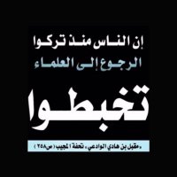 السلفية منهج حق (@alsalaf_1) Twitter profile photo