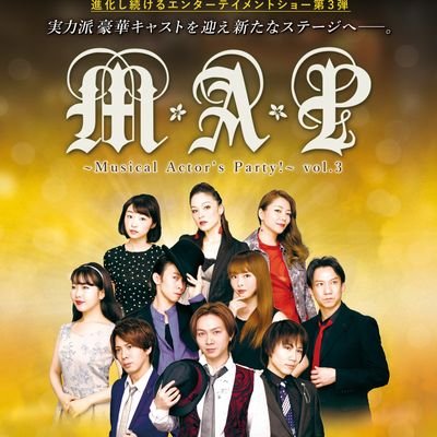 M・A ・P ～Musical Actor's Party!～
