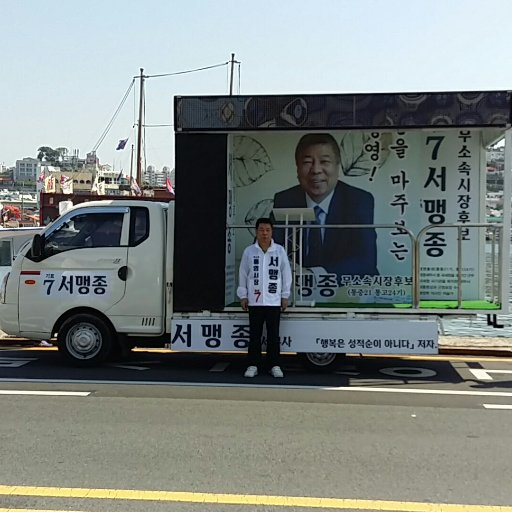 서기관을 명예퇴직한 세무사로 책을 저술한 행정학 석사이면서 보훈보상대상자인 저는 정부가 원칙(헌법과 법)을 지키도록 하기 위해서 종로 국회의원 후보와 통영시장 후보가 되기도 하였지만, 한그루의 나무를 심는 심정으로 정부가 원칙을 지킬 것을 계속 호소(행정 적폐청산 등)할 것입니다.