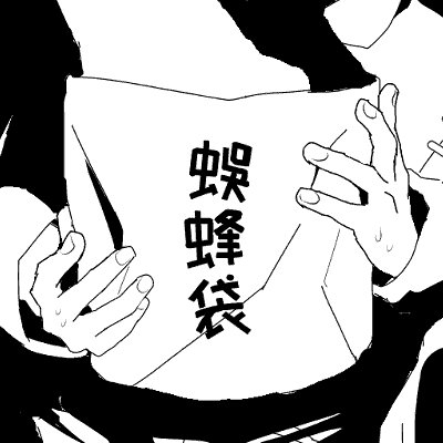 塩火田さんのプロフィール画像