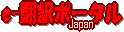 Former professional dancer, currently freelance E-J translator specializing in software localization. Once lived in Manhattan, New York.
