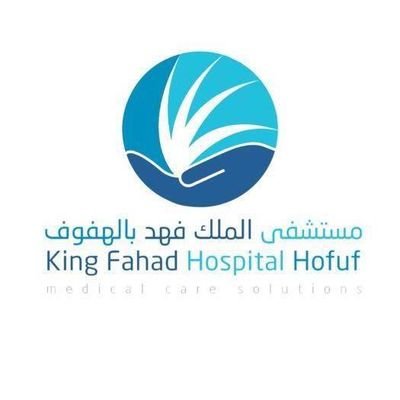 مستشفى الملك فهد الهفوف