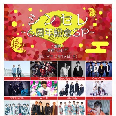 音楽イベント #シンセレ の公式アカウント 主催:(@Sinsele322) ●2024年開催予定⇒3/26、4/17、4/30イベントに関してのお問い合わせはDMにて宜しくお願い致します。