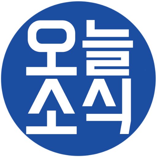No1_todaynews's profile picture. 실시간 새로운 소식을 전달해드려요~!