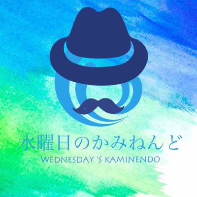 @wed_kaminendo の表の姿／マジック専門発信アカウント／企画の参加にあたって質問したい方は遠慮なくこちらへ！ ／マジックのオンラインコンテストや商品の販売をしています！