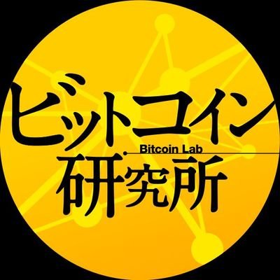 ビットコインの最新技術、トレンド、マーケットを深く、わかりやすく。
2015年から運営される日本最大のビットコイン、ブロックチェーン専門の会員制研究所です。株式会社AndGoが運営しています。