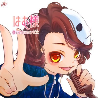 はむ様さんのプロフィール画像