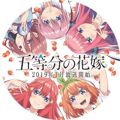 五等分の花嫁のファンを応援すべく、オンラインゲーム会社やアプリ広告会社などの協力のもと、プレゼント企画を実施します。随時抽選の結果、当選された方には各種グッズをプレゼント致します。(応募方法はフォロー&リツイートしてくださった方に詳細を送ります。奮ってご応募下さい。)