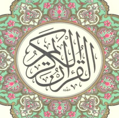A Verse from the Holy Qur'an each day. Have a breif look at the meaning of the Verse and memorise the Verse. Wishing all good to Muslim Ikhwan and Akhawath.