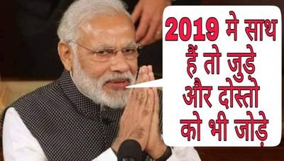 अबकी बार मोदी सरकार मिशन 2019