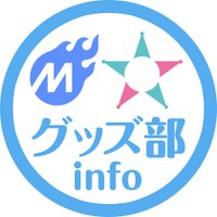 メテオ・ポラリス グッズ部info (@metepolagoods) 's Twitter Profile Photo