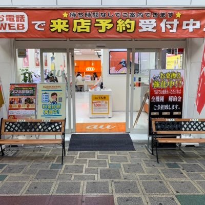 Auショップ蒲田西口店 Au Twitter