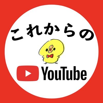 YouTuberの中でも、これからだ！ という人たちを取り上げていきます🔥  オススメのYouTuberの方などいたら、是非リプライやDM下さい🙇‍♂️