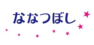 ✨ななつぼし✨さんのプロフィール画像