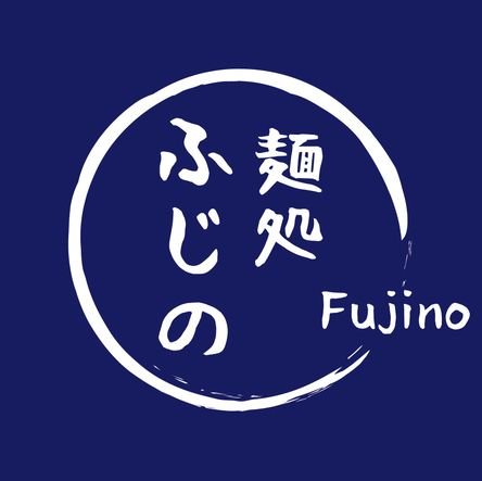 福島県いわき市平字新川町9　

営業時間
11:30～14:30
17:30～19:30
【木曜、金曜のみ夜営業】
※ラストオーダー各10分前

定休日　土曜、日曜、祝日(不定)
