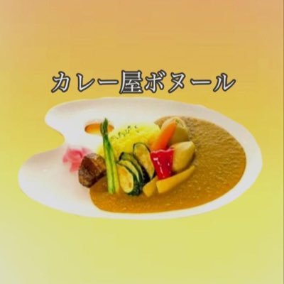 カレー屋ボヌール Curry Bonheur Twitter