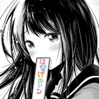 はなげのアン@ありがとうございますワタナベさん (@annhanage) 's Twitter Profile