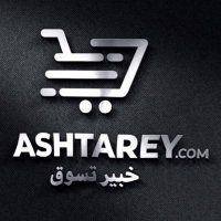خبير تسوق(@ashtarey_com) 's Twitter Profile Photo