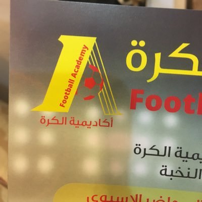 Aldushaish's profile picture. مركز تعليم وتدريب مهارات كرة القدم مدربين متخصصين مؤهلين اكاديميا وحاصلون على شهادات تدريبية معتمدة