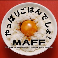 農林水産省「やっぱりごはんでしょ！」(@MAFF_GOHAN) 's Twitter Profile Photo