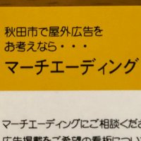 合同会社マーチエーディング (@marchading) 's Twitter Profile