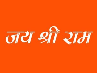 kesharamjats's profile picture. सच्चा हिन्दू की औलाद हु सीना ठोक के बोलता हूं आरएसएस का समर्थक हुं और बजरंग दल का कार्यकर्ता::जय श्री राम 🚩🚩🚩

🙏🙏🙏