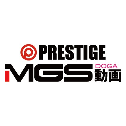 PRESTIGEグループMGS動画の公式アカウントです！新商品やキャンペーン情報を発信！アダルト動画セール➡️https://t.co/h3IWKQ490A