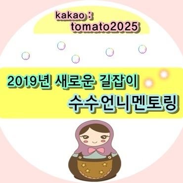 hellosusu79's profile picture. 회원모집 없이 수익내는 부업 초보도 해낸 이야기 문의 (#헬로우드림수수언니)
◎ 근로시간 단축으로 줄어든 내 월급 타이핑투잡알바로 보너스 만들기👈👉
◎ 육아로만 지친 맘들 타이핑부업으로 인맥 만들고 소통하면서 경단녀 탈출하기 ↪
 


https://t.co/tiehJeFPs3