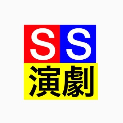 就実大学、岡山商科大学、ノートルダム清心女子大学の3校の学生による学生団体です‼️清心 ▶︎ @ndsu_nichien就実▶︎ @sjt_genkiengeki