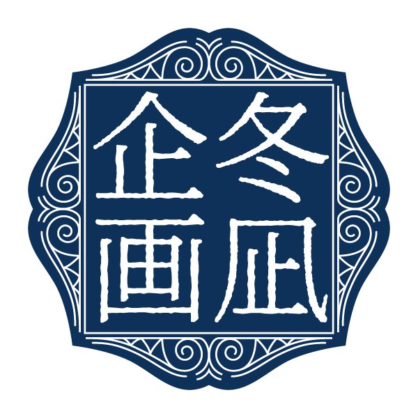 舞台を中心に様々なコンテンツをお届けする、冬凪企画の公式アカウントです。 公演予定や情報などを随時お知らせいたします。
公式ブログ
https://t.co/YsSyIJgRxW