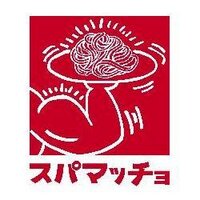 スパマッチョ@渋谷公園通りパスタ専門店 (@supamacho) 's Twitter Profile