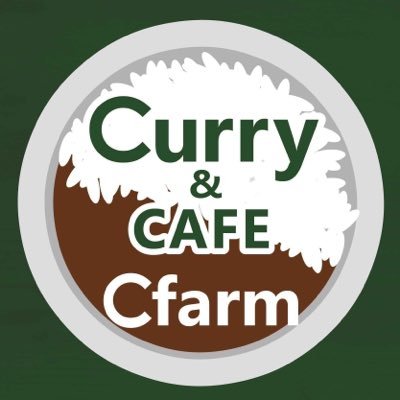 無添加カレー専門店 Cfarmアントレ生駒店公式アカウントです🍛 16種類のスパイスと7種類の新鮮な野菜を使った 薬膳効果の高いカレーを召し上がれ🥄 営業時間/11:00〜21:00(LO20:30) 定休日/日曜日 電話番号📞/0743-74-0839 ※電話予約.お持ち帰りも可能です！