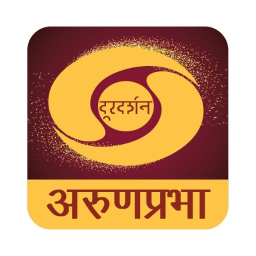 DDArunPrabha's profile picture. Official Page of Doordarshan Arunprabha TV Channel a wing of Prasar Bharati - India's only public broadcaster.