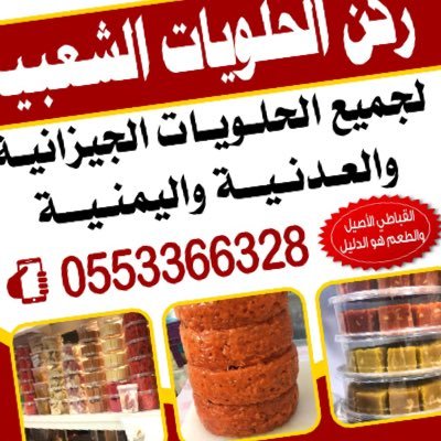 افضل محل حلويات في جازان: دليلك الشامل لاختيار الحلويات المثالية
