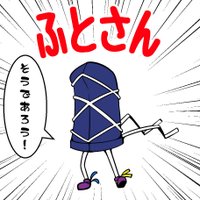 ふとさん (@futo333) 's Twitter Profile Photo ふとさん (@futo333) 's Twitter Profile Photo