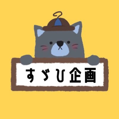 『最高の演劇で、最高のミステリーを届け、最高の体験を』を合言葉に“演劇×体験型ミステリー”を制作する団体です。お問い合わせは、公式ホームページ内のフォームからお願いします。