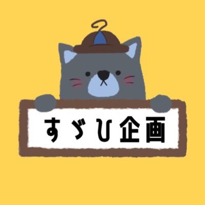 『最高の演劇で、最高のミステリーを届け、最高の体験を』を合言葉に“演劇×体験型ミステリー”を制作する団体です。お問い合わせは、公式ホームページ内のフォームからお願いします。#未来予言ミステリー #雨降るミステリー #花嫁ミステリー #雪降るミステリー #33分のブレーキランプ  #星降るミステリー #体験型ミステリー