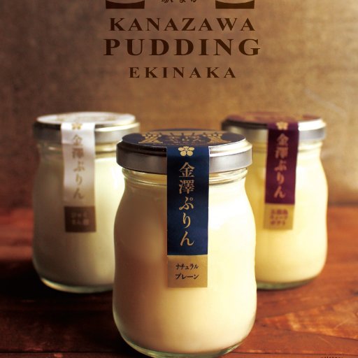 kanazawalareves's profile picture. 金沢駅なか発祥、元祖金澤ぷりん専門店 la rêvesのTwitterです。
 上位ブランドの LAREVES（ラレーヴ）のアカウントもフォローお願いいたします。 @lareves2018
姉妹ブランドのPatate douce et FROMAGEのフォローもお願いします。
@P_et_F