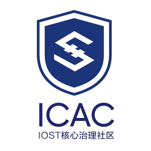 As the IOST core arbitartion community, ICAC is responsible for the education and training of community governance.