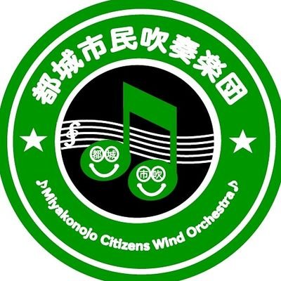 宮崎県都城市で活動している吹奏楽団です♪
くわしくはHPをご覧ください♬
https://t.co/UwtJiDDYnQ